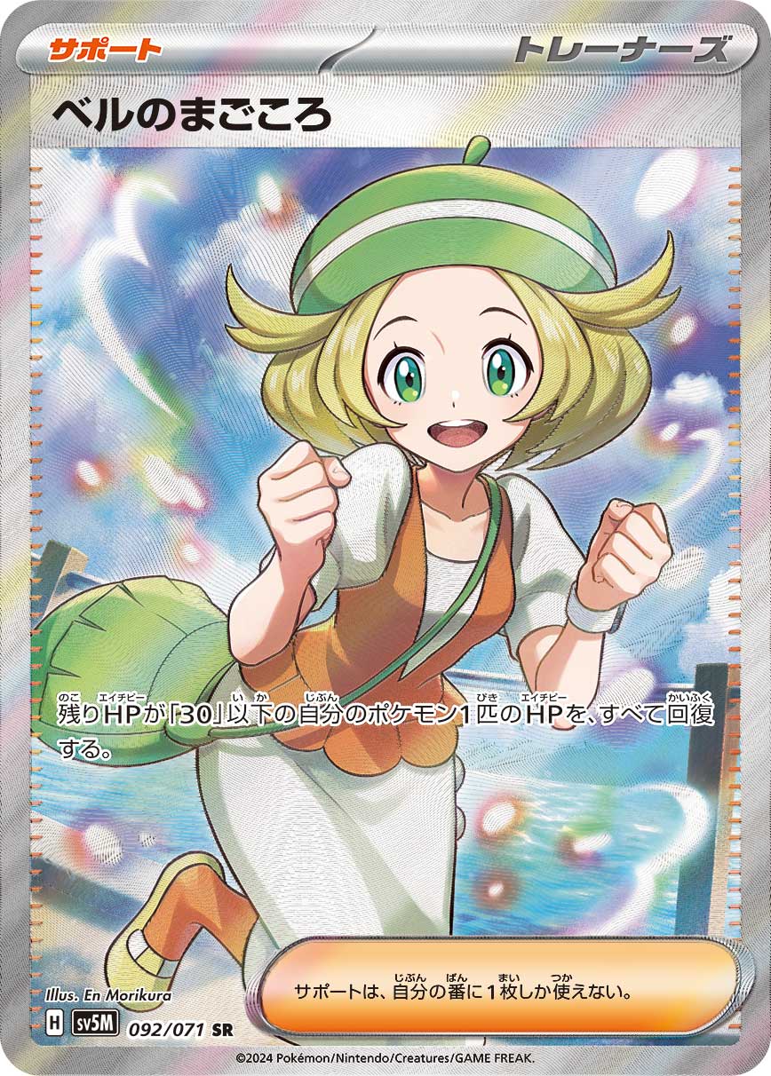 Bianca's Devotion 092/100 — Cyber Judge (Japanese Pokémon TCG card)