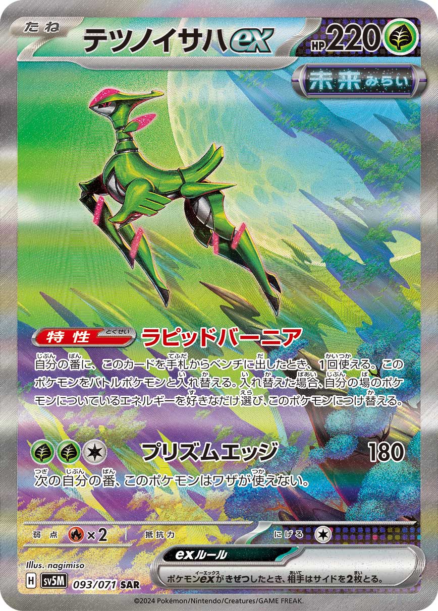 Iron Leaves  ex 093/100 — Cyber Judge (Japanese Pokémon TCG card)