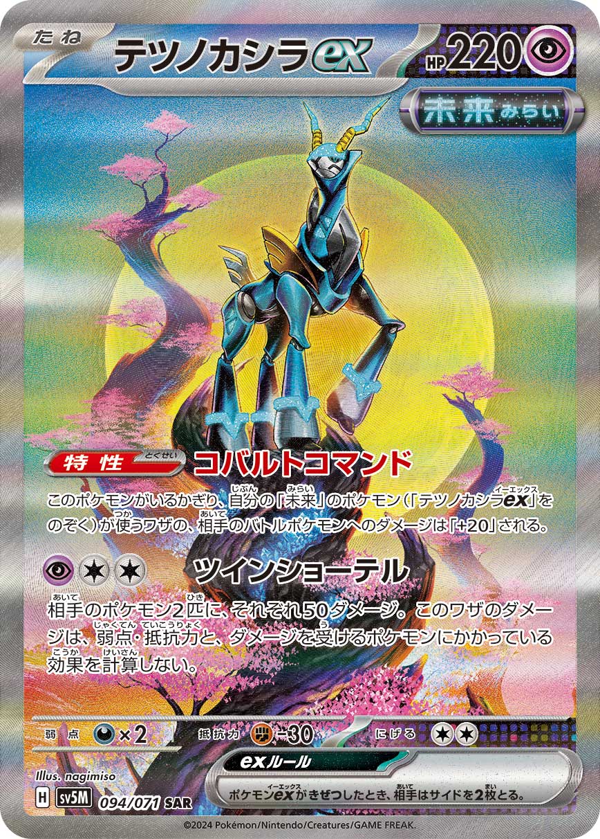 Iron Crown ex 094/100 — Cyber Judge (Japanese Pokémon TCG card)