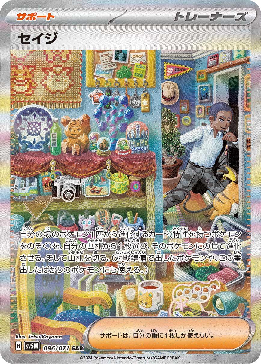 Salvatore 096/100 — Cyber Judge (Japanese Pokémon TCG card)