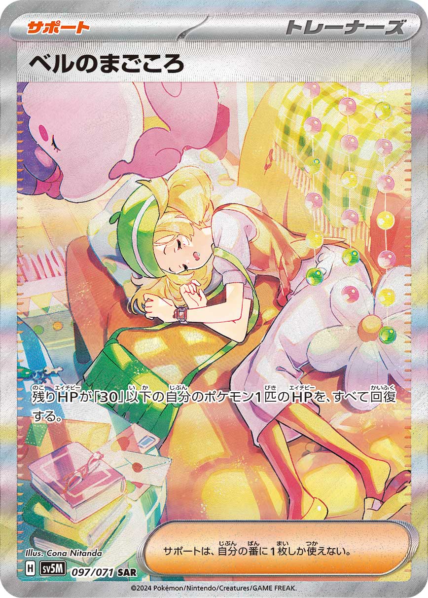 Bianca's Devotion 097/100 — Cyber Judge (Japanese Pokémon TCG card)