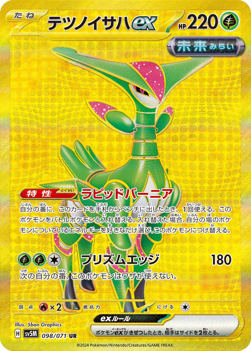 Iron Leaves  ex 098/100 — Cyber Judge (Japanese Pokémon TCG card)