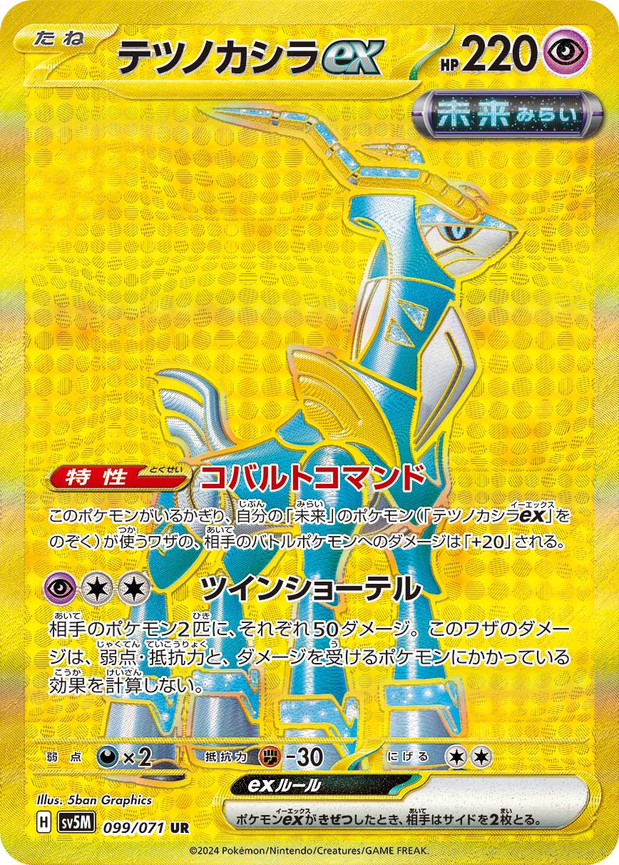 Iron Crown ex 099/100 — Cyber Judge (Japanese Pokémon TCG card)