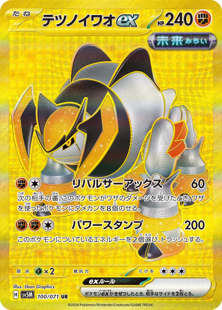 Iron Boulder  ex 100/100 — Cyber Judge (Japanese Pokémon TCG card)