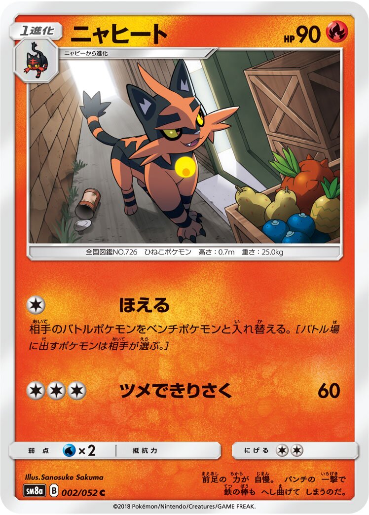 Torracat 002/52 — Dark Order (Japanese Pokémon TCG card)