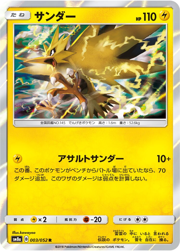 Zapdos 003/52 — Dark Order (Japanese Pokémon TCG card)