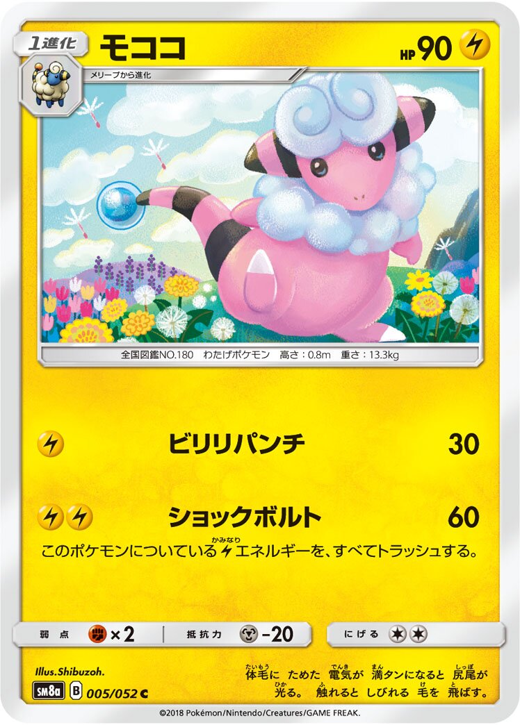 Flaaffy 005/52 — Dark Order (Japanese Pokémon TCG card)