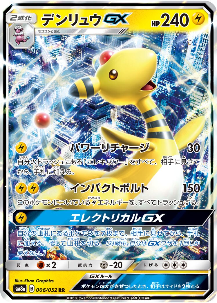 Ampharos-GX 006/52 — Dark Order (Japanese Pokémon TCG card)