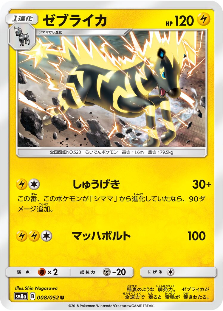 Zebstrika 008/52 — Dark Order (Japanese Pokémon TCG card)