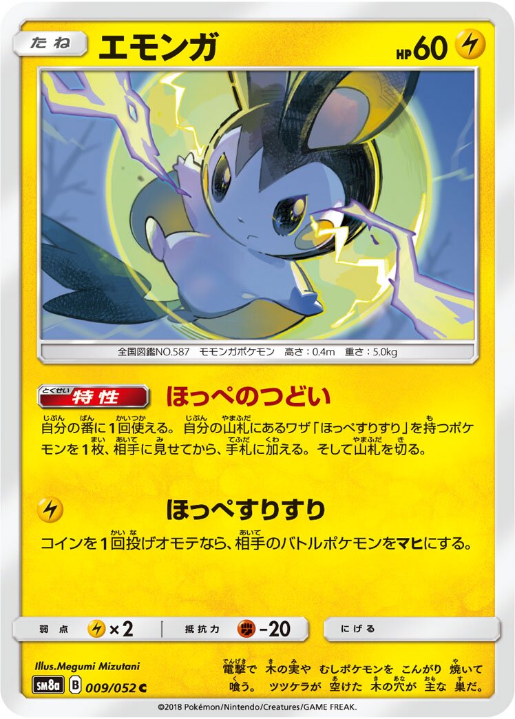 Emolga 009/52 — Dark Order (Japanese Pokémon TCG card)