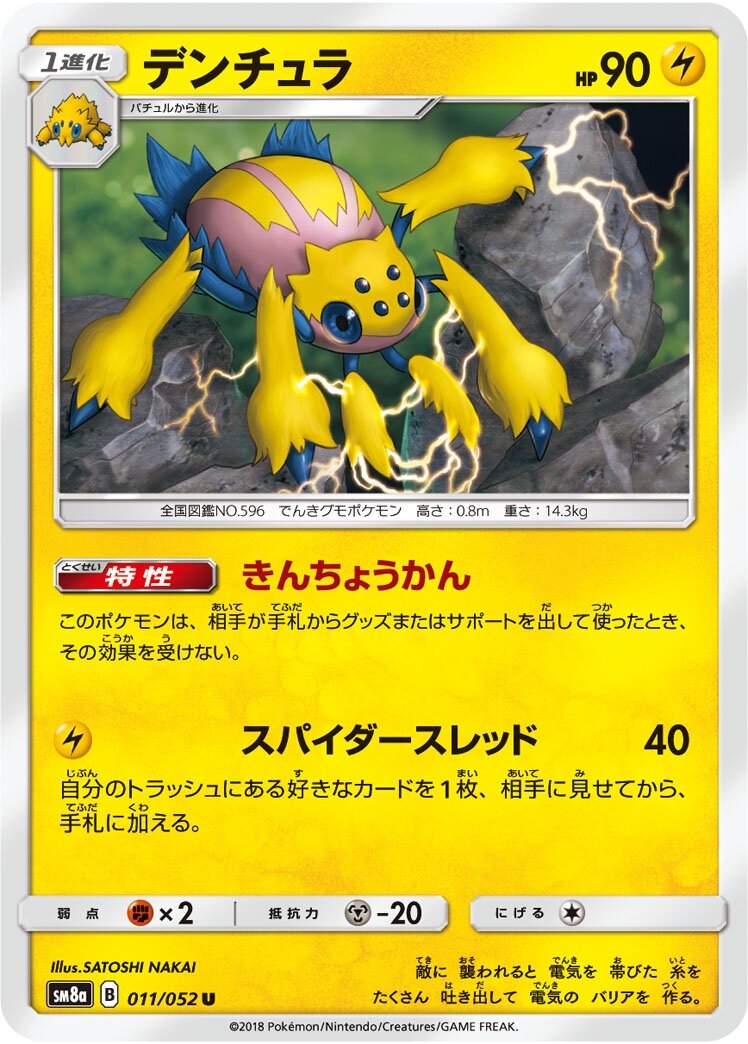 Galvantula 011/52 — Dark Order (Japanese Pokémon TCG card)