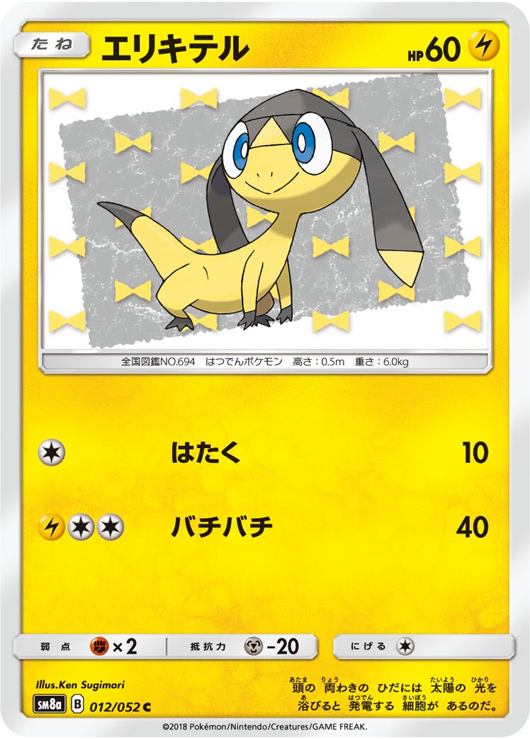 Helioptile 012/52 — Dark Order (Japanese Pokémon TCG card)