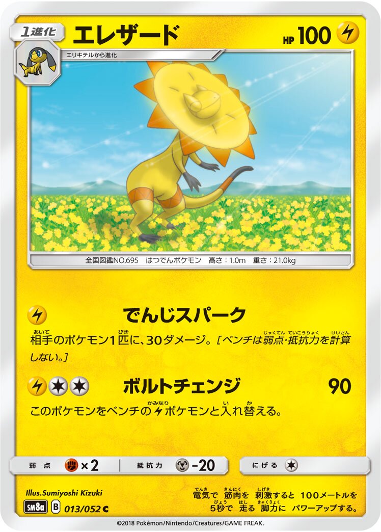 Heliolisk 013/52 — Dark Order (Japanese Pokémon TCG card)