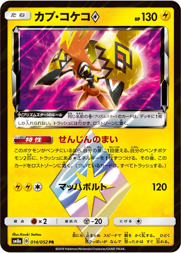 Tapu Koko ◇ 014/52 — Dark Order (Japanese Pokémon TCG card)