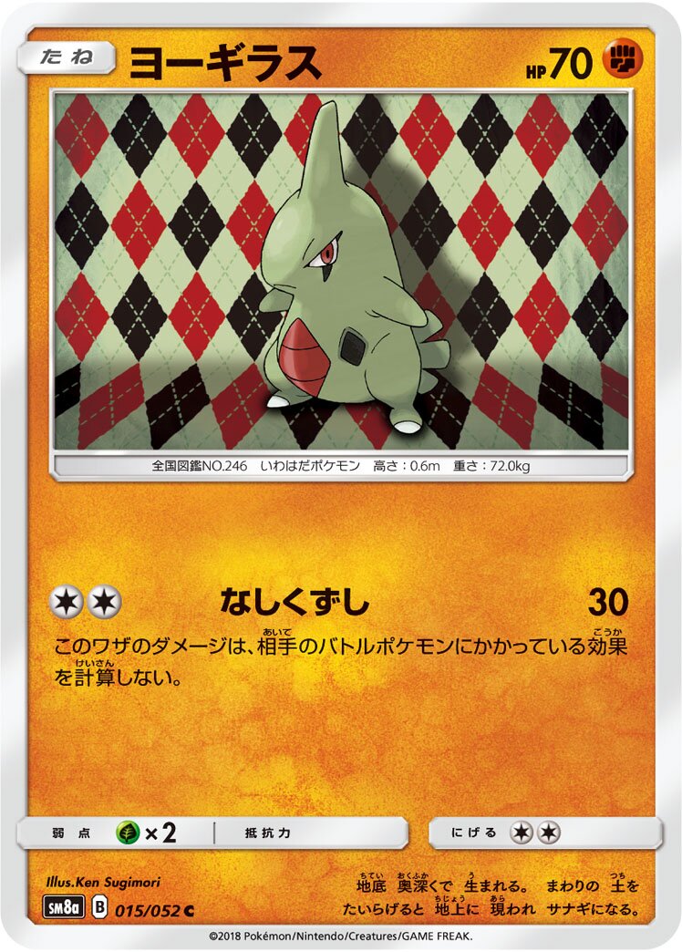 Larvitar 015/52 — Dark Order (Japanese Pokémon TCG card)