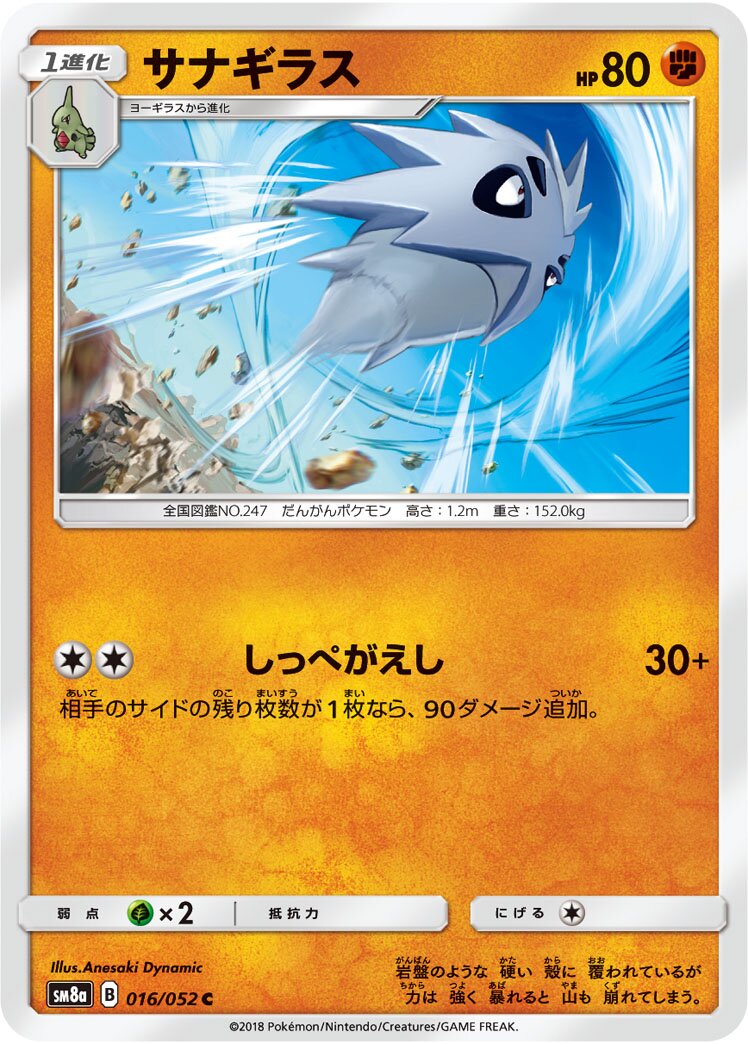 Pupitar 016/52 — Dark Order (Japanese Pokémon TCG card)