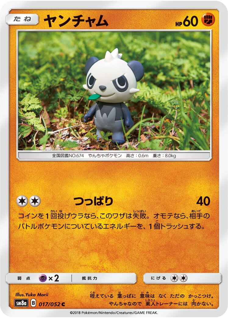 Pancham 017/52 — Dark Order (Japanese Pokémon TCG card)