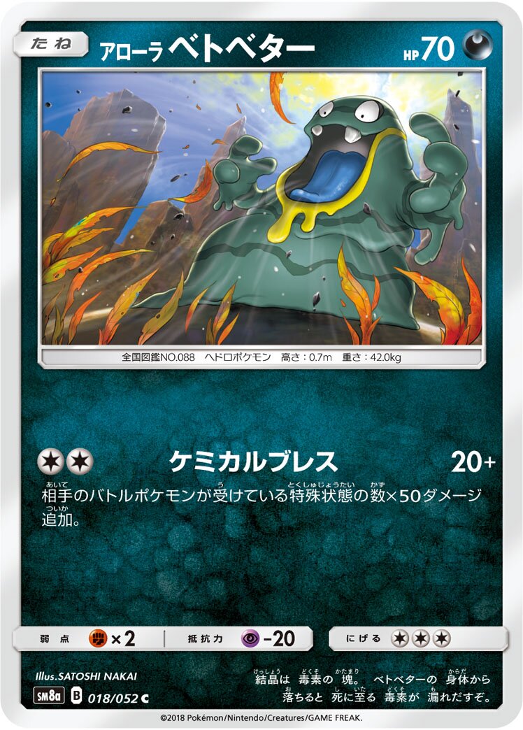 Alolan Grimer 018/52 — Dark Order (Japanese Pokémon TCG card)