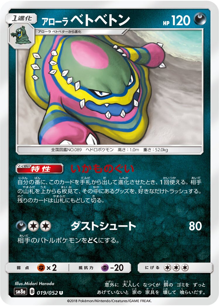 Alolan Muk 019/52 — Dark Order (Japanese Pokémon TCG card)