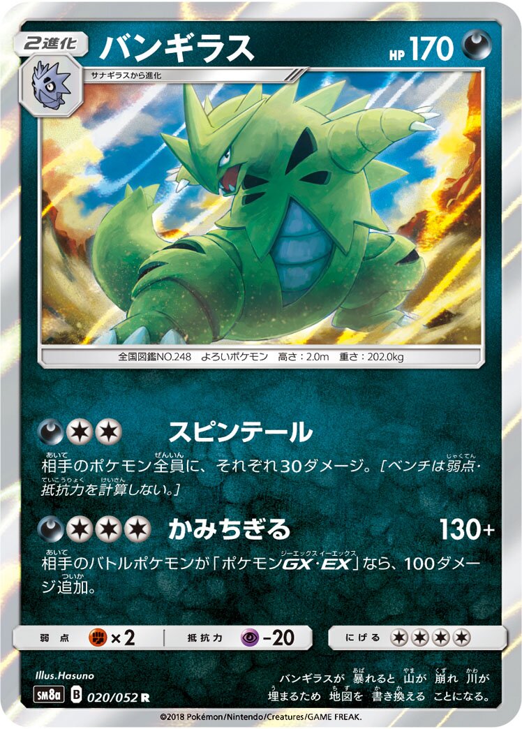 Tyranitar 020/52 — Dark Order (Japanese Pokémon TCG card)