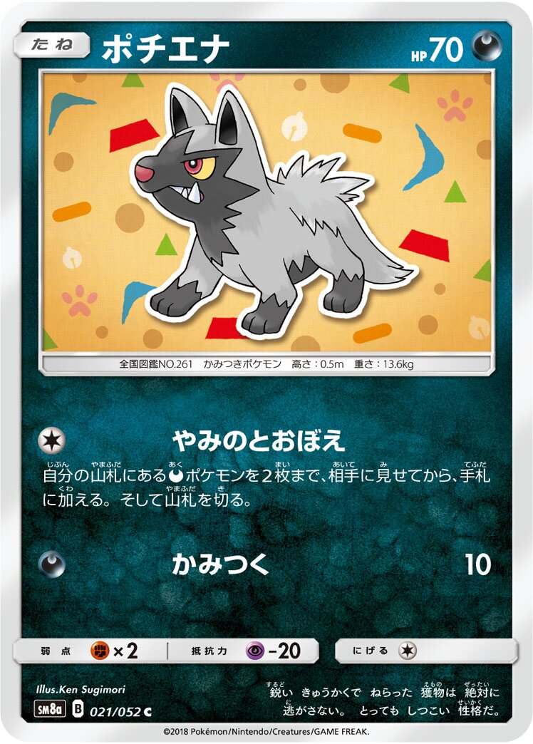 Poochyena 021/52 — Dark Order (Japanese Pokémon TCG card)
