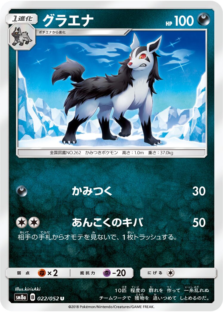 Mightyena 022/52 — Dark Order (Japanese Pokémon TCG card)