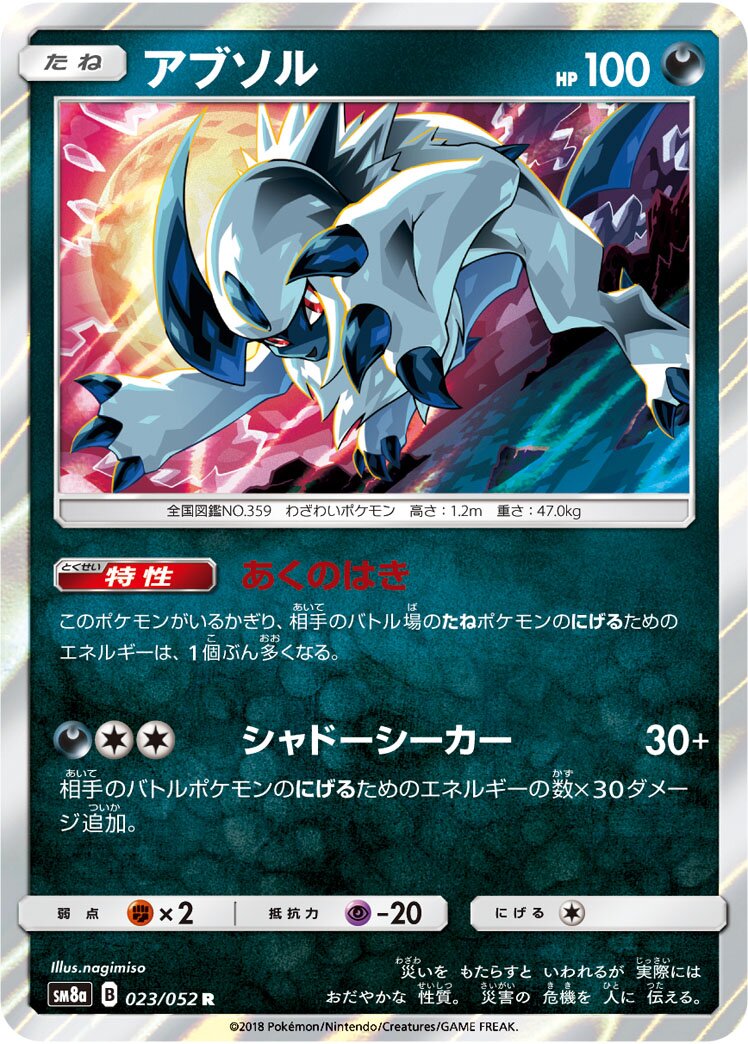 Absol 023/52 — Dark Order (Japanese Pokémon TCG card)