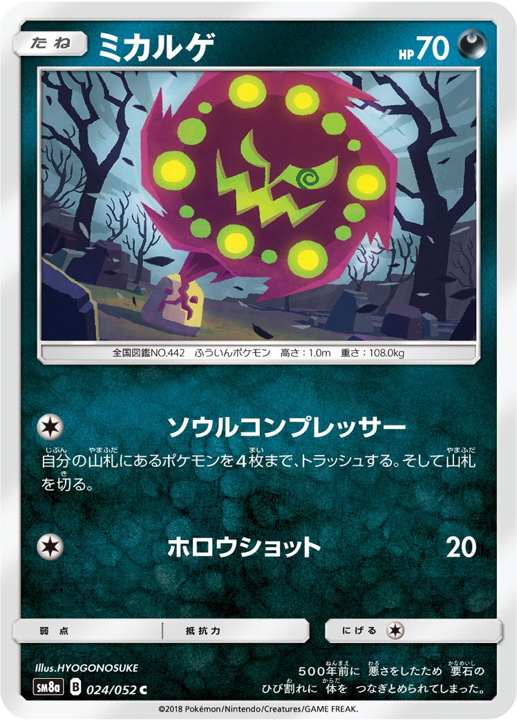 Spiritomb 024/52 — Dark Order (Japanese Pokémon TCG card)
