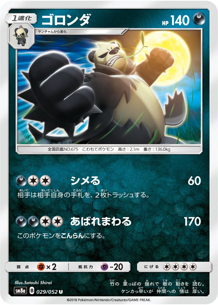Pangoro 029/52 — Dark Order (Japanese Pokémon TCG card)