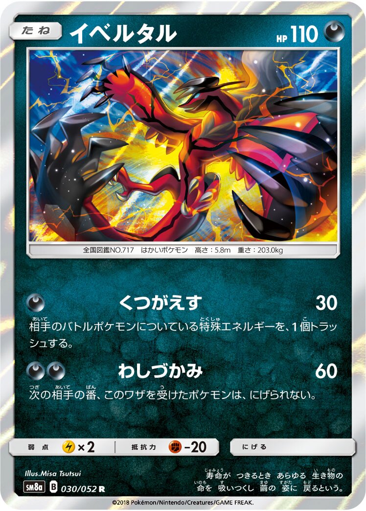 Yveltal 030/52 — Dark Order (Japanese Pokémon TCG card)