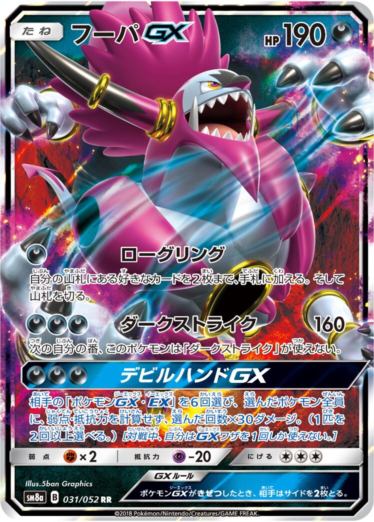 Hoopa-GX 031/52 — Dark Order (Japanese Pokémon TCG card)