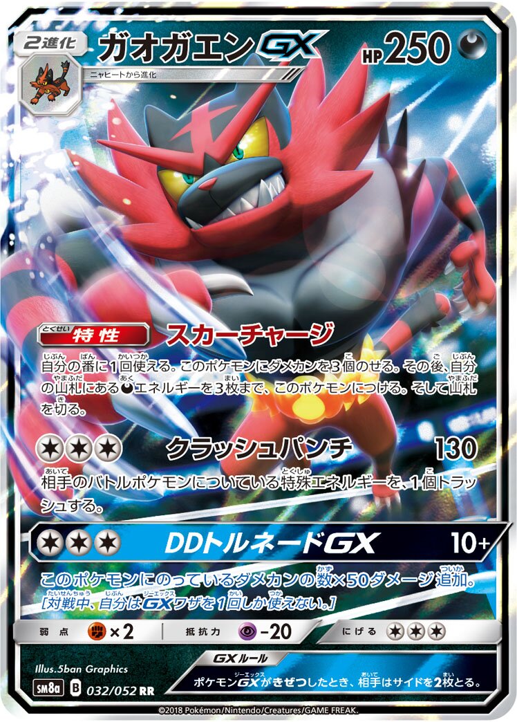 Incineroar-GX 032/52 — Dark Order (Japanese Pokémon TCG card)