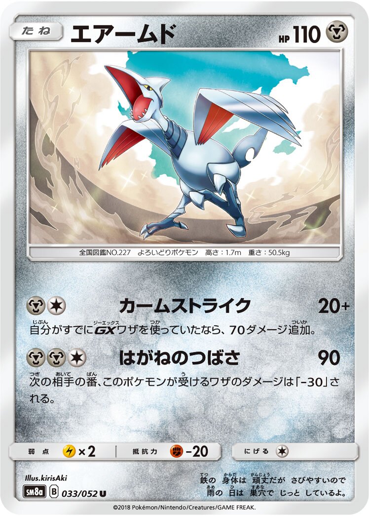 Skarmory 033/52 — Dark Order (Japanese Pokémon TCG card)