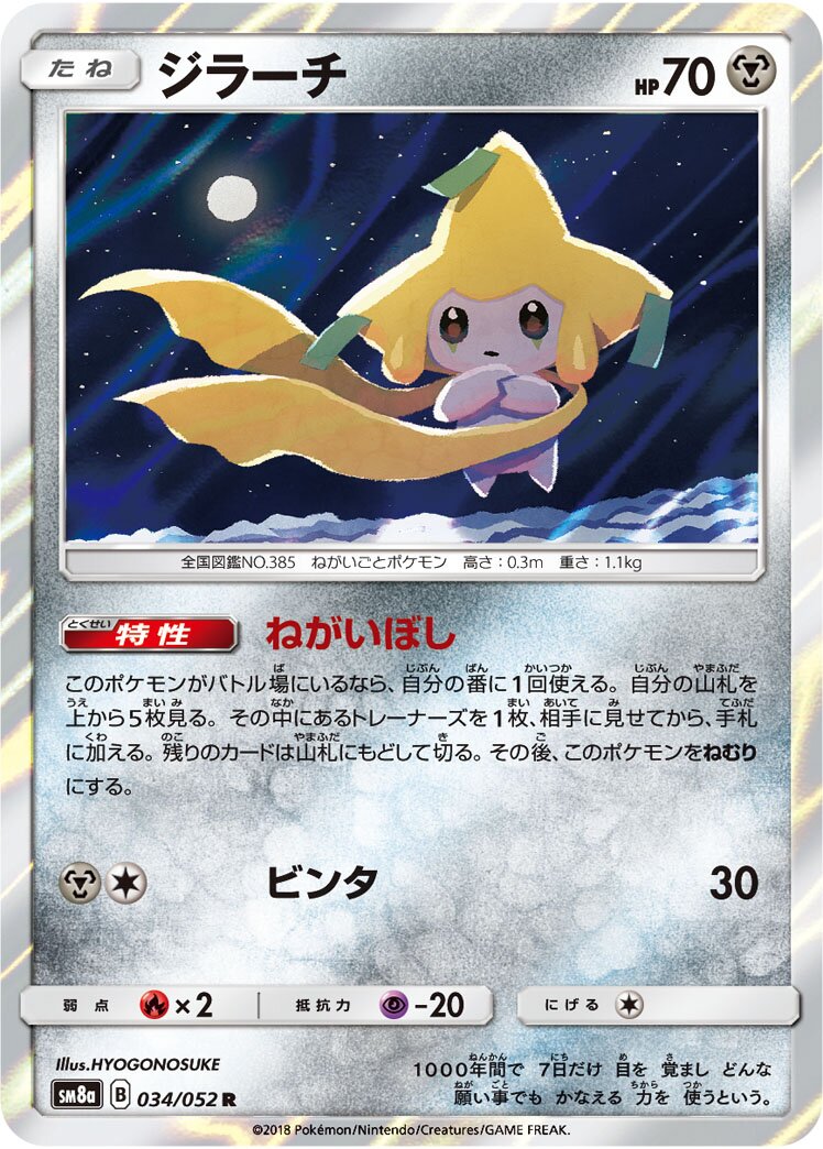 Jirachi 034/52 — Dark Order (Japanese Pokémon TCG card)