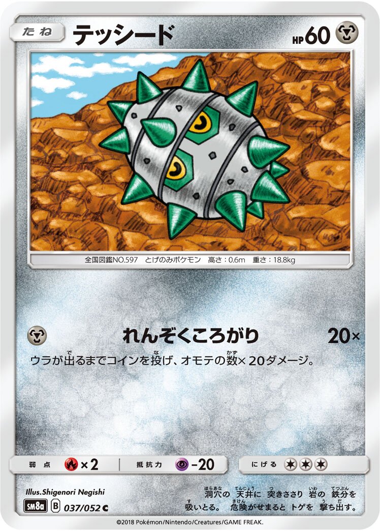 Ferroseed 037/52 — Dark Order (Japanese Pokémon TCG card)