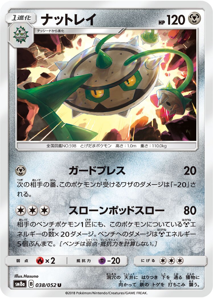 Ferrothorn 038/52 — Dark Order (Japanese Pokémon TCG card)