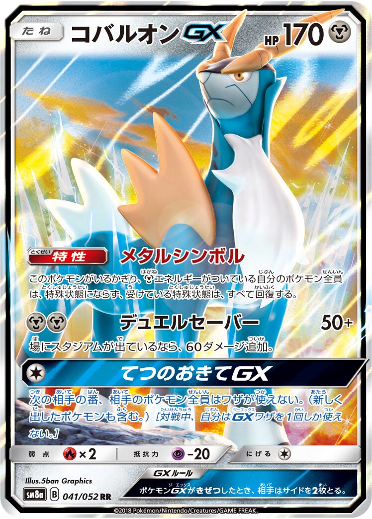 Cobalion-GX 041/52 — Dark Order (Japanese Pokémon TCG card)