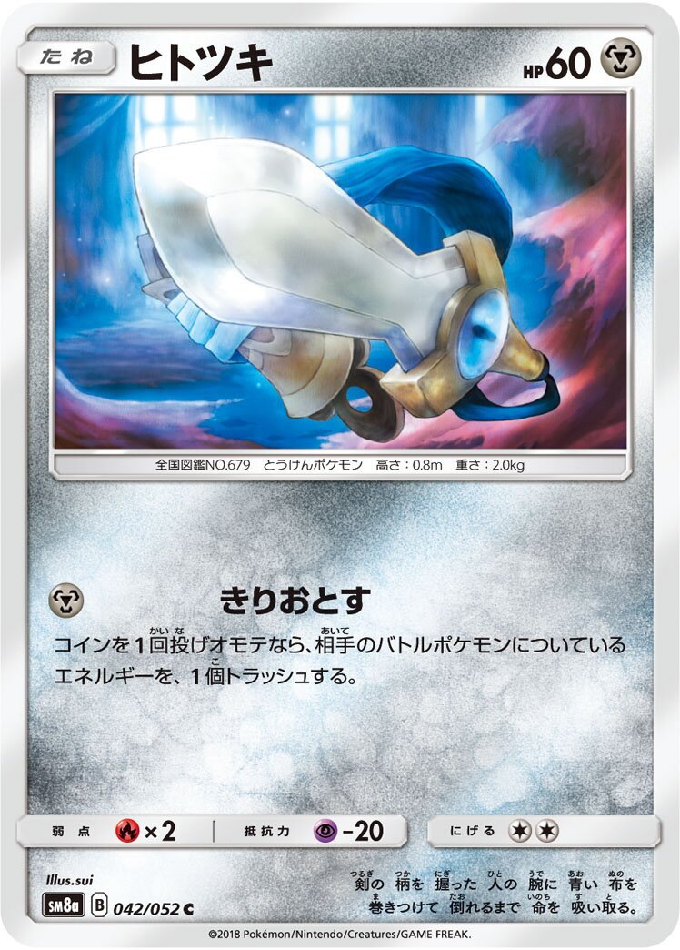 Honedge 042/52 — Dark Order (Japanese Pokémon TCG card)