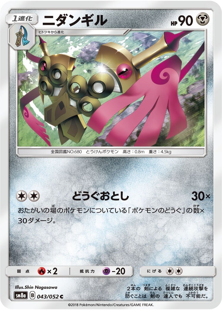 Doublade 043/52 — Dark Order (Japanese Pokémon TCG card)