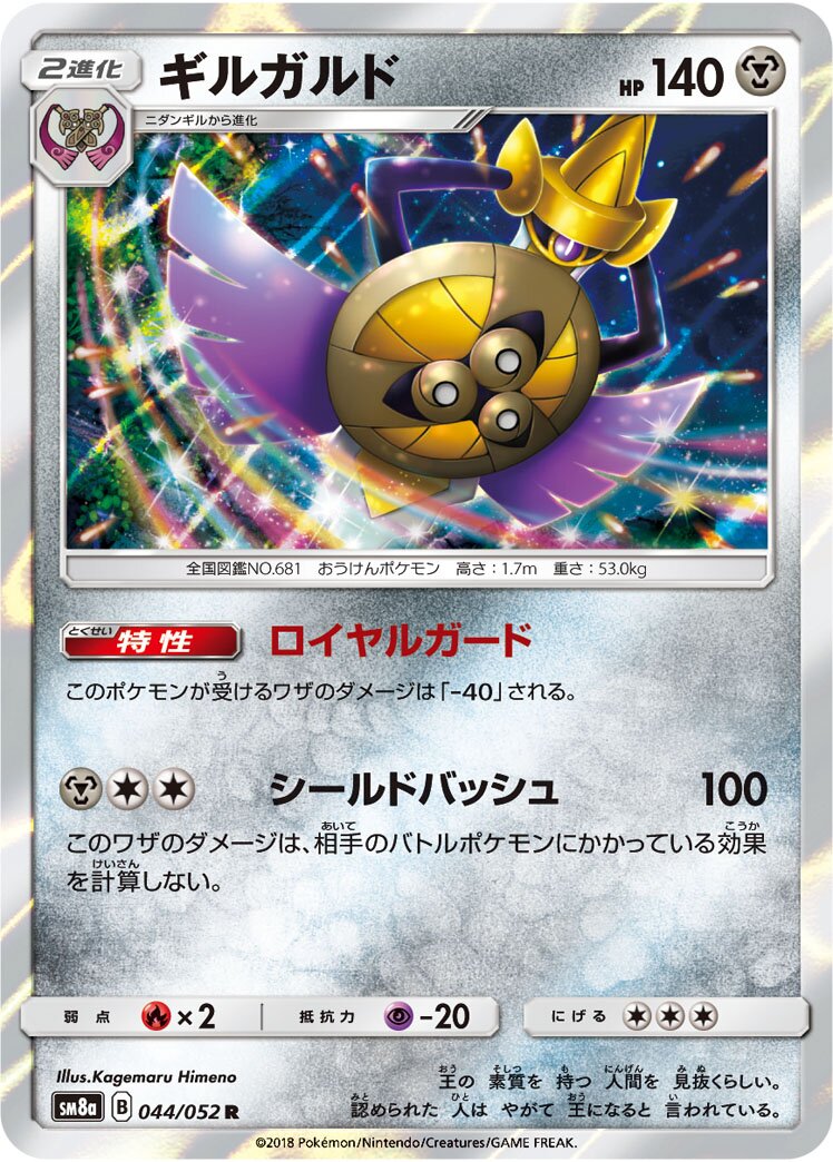 Aegislash 044/52 — Dark Order (Japanese Pokémon TCG card)