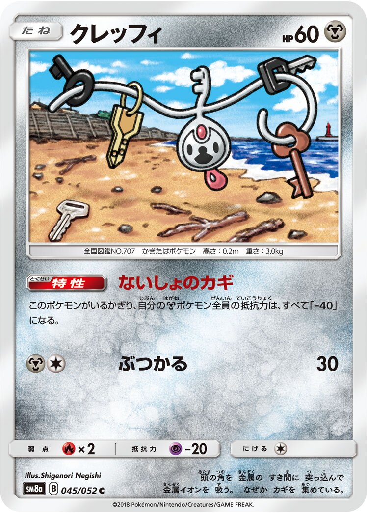 Klefki 045/52 — Dark Order (Japanese Pokémon TCG card)