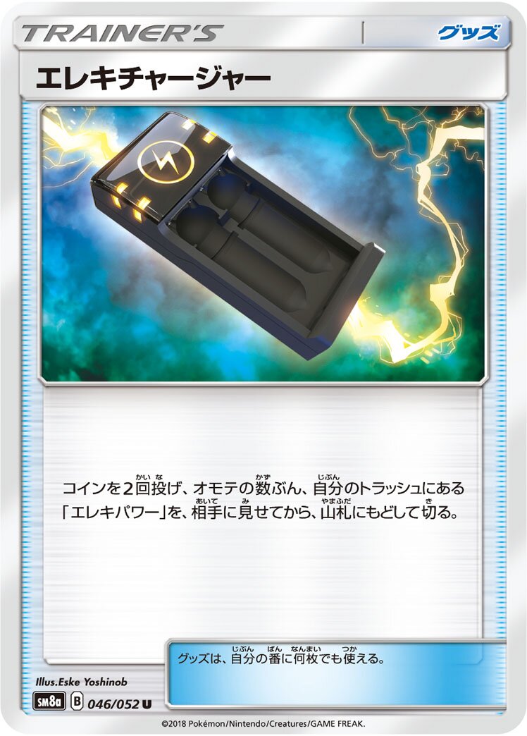 Electrocharger 046/52 — Dark Order (Japanese Pokémon TCG card)