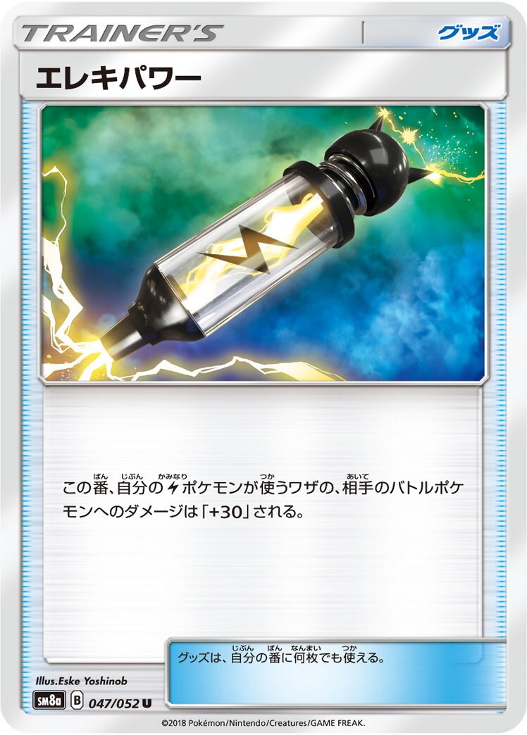 Electropower 047/52 — Dark Order (Japanese Pokémon TCG card)