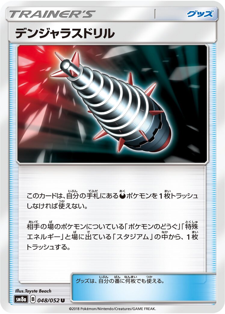 Dangerous Drill 048/52 — Dark Order (Japanese Pokémon TCG card)
