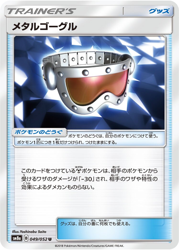 Metal Goggles 049/52 — Dark Order (Japanese Pokémon TCG card)