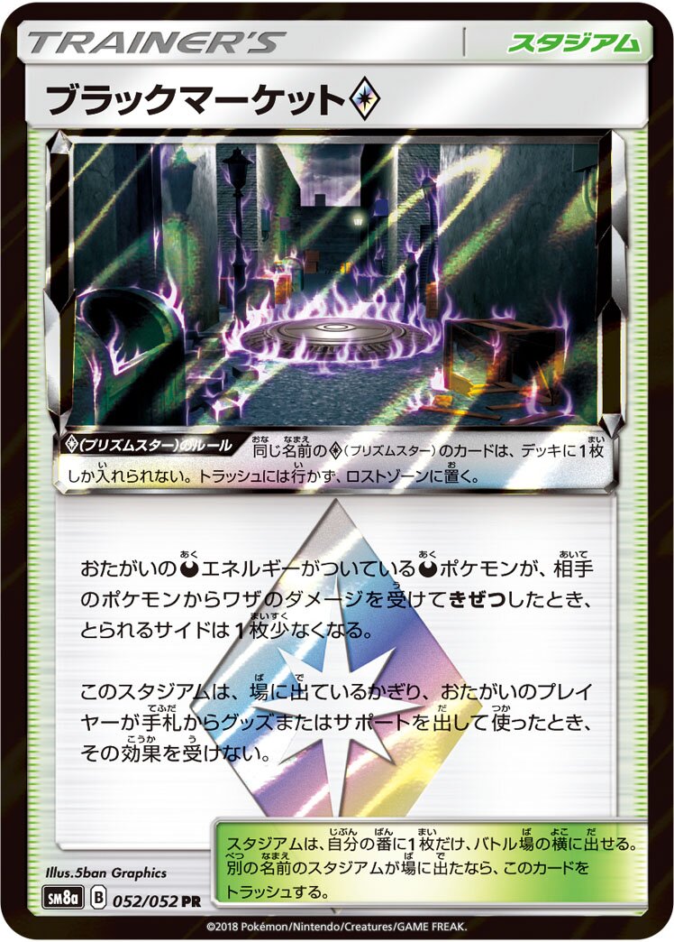 Black Market ◇ 052/52 — Dark Order (Japanese Pokémon TCG card)