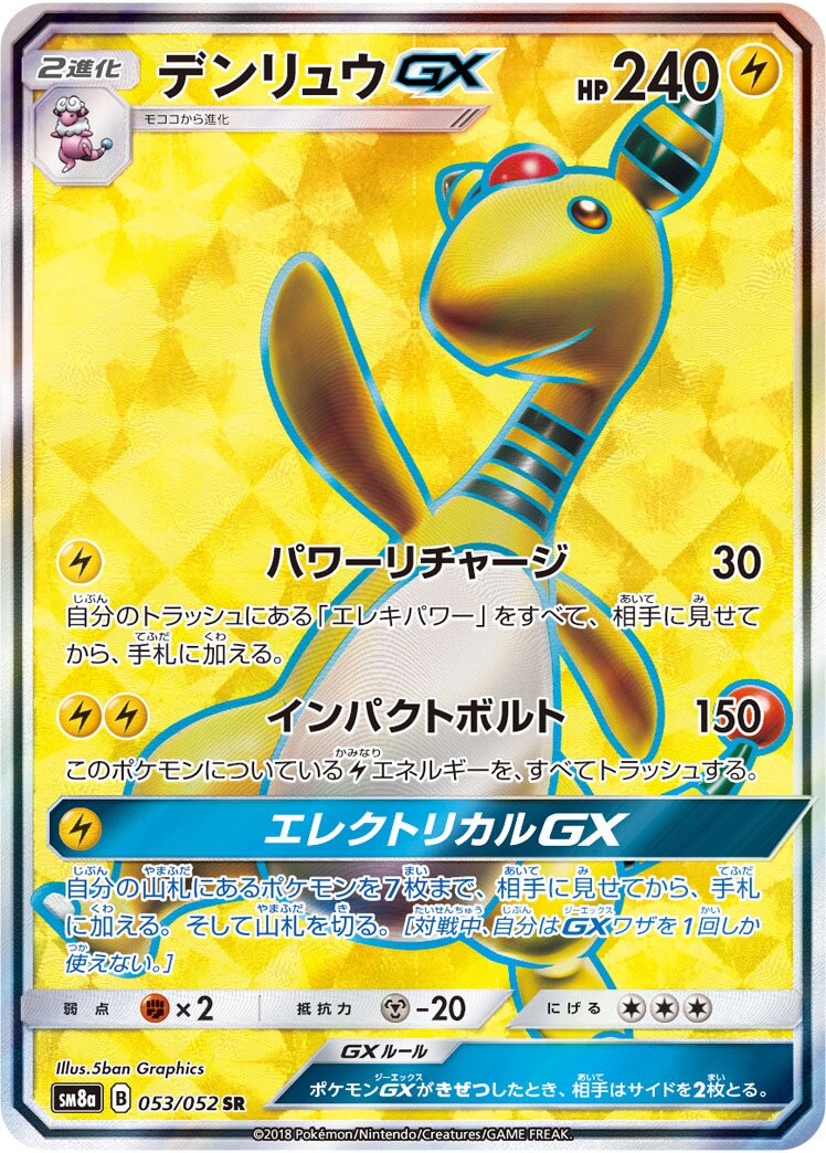 Ampharos-GX 053/52 — Dark Order (Japanese Pokémon TCG card)