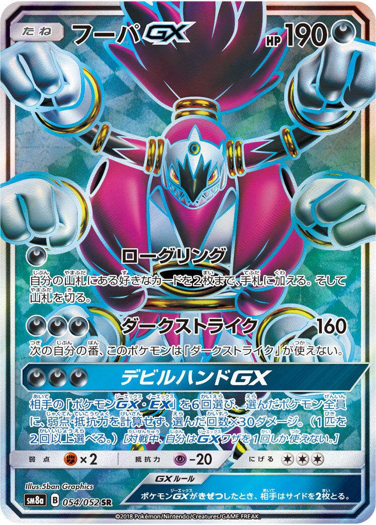 Hoopa-GX 054/52 — Dark Order (Japanese Pokémon TCG card)