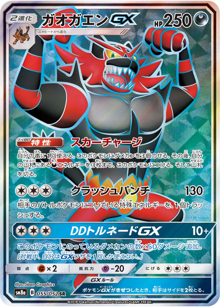 Incineroar-GX 055/52 — Dark Order (Japanese Pokémon TCG card)