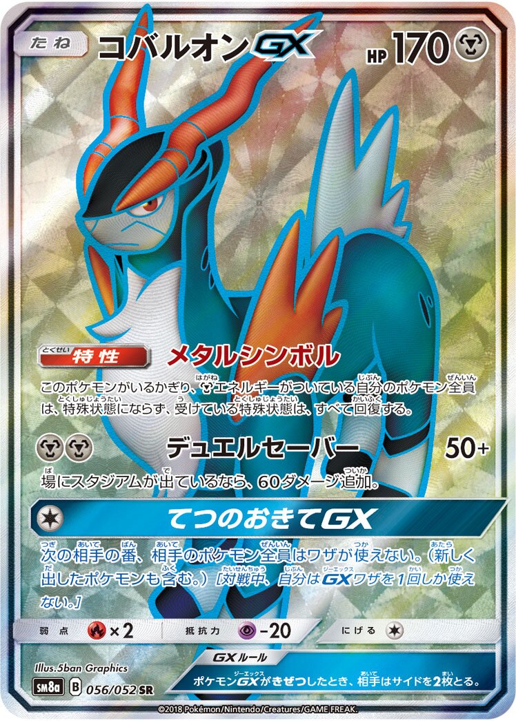 Cobalion-GX 056/52 — Dark Order (Japanese Pokémon TCG card)